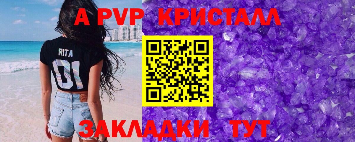 Alpha-PVP Crystall  А ПВП крисы CK  Вход с VPN  где купить наркотик  Alpha PVP  Ейск  APVP Соль 