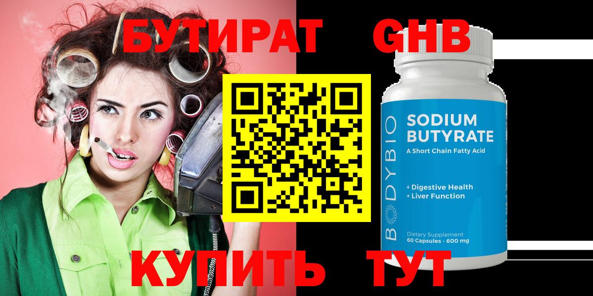 Бутират BDO  Вход с VPN  Ейск 