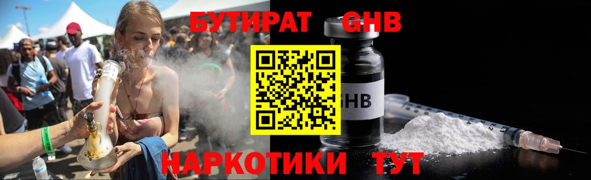 БУТИРАТ буратино Ейск