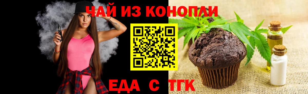 Печенье с ТГК марихуана  Вход с VPN  Ейск 