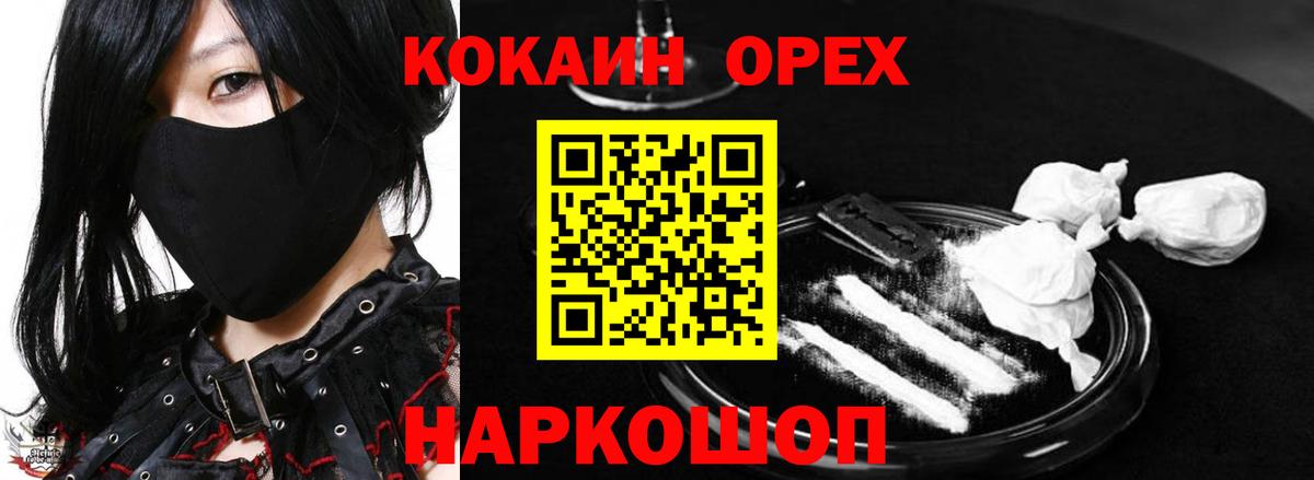 COCAIN  КОКАИН Боливия  Вход с VPN  Ейск  Cocaine FishScale 