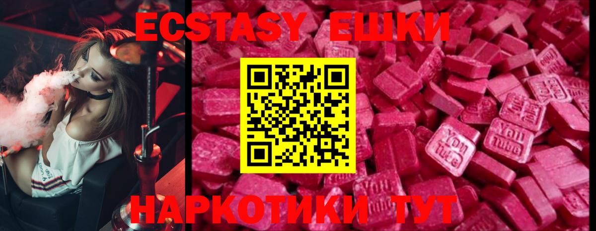 Экстази ешки Ейск