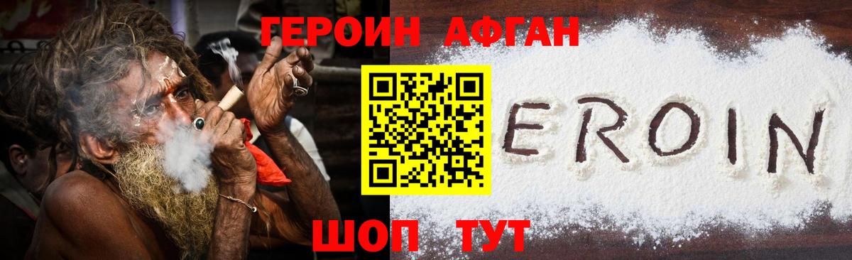 Героин Афган Ейск