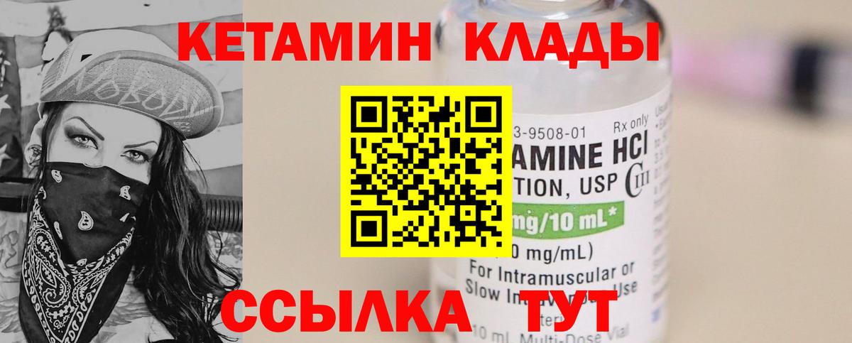 КЕТАМИН VHQ Ейск
