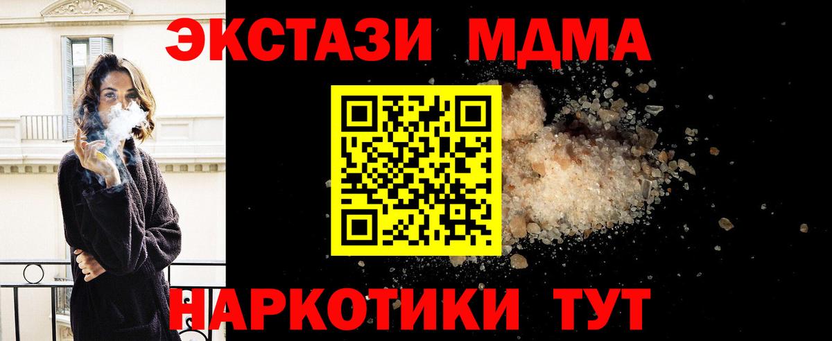 МДМА  МДМА молли  МДМА кристаллы  Вход с VPN  Ейск 