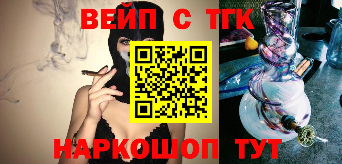Дистиллят ТГК вейп с тгк Ейск